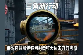 萌新玩三角洲行动大战场要选对枪械！ #三角洲行动