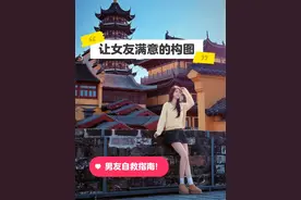 过年假期旅行看见建筑不会拍？如何带对象女友拍出人景合一的旅行大片，跟汤卓蚕来学摄影吧#镜头里的年味 #抖音摄影美学大赏 #古建筑之美 #旅行拍照