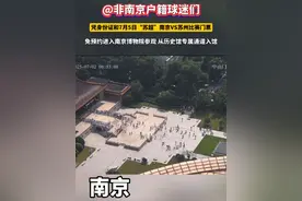助力“苏超”，南京博物院推出“苏超”球迷福利活动。非南京户籍的球迷凭本人身份证和7月5日“苏超”南京VS苏州比赛门票，在7月4日-7月5日9:00-21:00（20:00停止入馆）、7月5日9:00-17:00（16:00停止入馆）、7月6日9:00-20:00（19:00停止入馆）期间，可免预约进入南京博物院参观。请从历史馆专属通道入馆。 