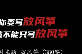 三年级下册作文，看图画写一写——“草长莺飞二月天视频封面