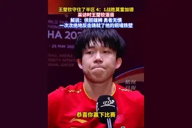 #王楚钦战胜莫雷高德，闯入多哈世乒赛男单决赛！#王楚钦 #王楚钦泪目 #多哈世乒赛