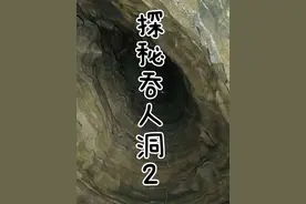 裂缝中隐藏百层高楼般的深渊，胆大小伙进入探索，里面发现洞中洞。#户外行军蚁 #山洞 #鬼吹灯