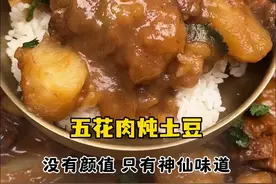 家常菜的味道想提升一个档次，从这道五花肉炖土豆开始！ #美食教程 #五花肉炖土豆 #东北菜视频封面