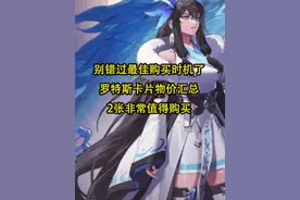 dnf手游：别错过最佳购买时机了！罗特斯卡片物价汇总视频封面