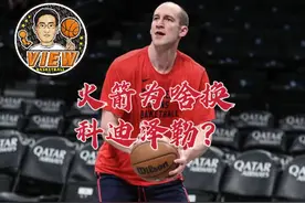 火箭为啥换科迪泽勒？斯普林格就这么裁了？斯通又露出商人本性视频封面