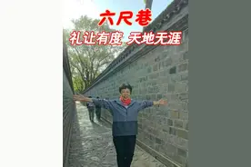 六尺巷，礼让有度，天地无涯#曼行安徽#曼行安庆#历史文化#大有学问#让他三尺又何妨视频封面