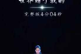 夏辉编舞《世界赠予我的》，完整版4分04秒，带大家走进一场充满感悟与温情的心灵之旅#原创编舞 #零基础学舞蹈 #舞蹈教学 #世界赠予我的 #舞蹈视频封面