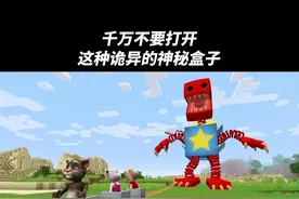 游戏里千万不要打开这种诡异盒子！ #我的世界 #游戏 #抖音电脑版 #用电脑刷抖音有多爽 #盒子怪