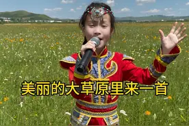 美丽的大草原里来一首，太好听了吧#治愈童声 #草原风光 #面妹孔佳奇