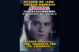 据外媒报道，流行天后凯蒂·佩芮Katy Perry与英国演员奥兰多·布鲁姆正式对外宣布分手。