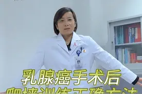 乳腺癌手术后，正确的爬墙姿势很重要🌹#关注我每天坚持分享知识 #医学科普 #医者仁心 #每天跟我涨知识 #乳腺健康视频封面