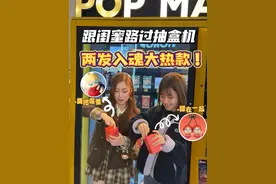 你们摇半天的两个大热款盲盒，我在抽盒机一发入魂 #潮玩 #大人也要玩玩具 #泡泡玛特 #Molly #crybaby视频封面