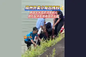 7月18日下午，高州一名女子落入河中，外卖小哥吕炜权送餐路过从10余米高桥跳下救人，事后摆摆手离开：我还有餐没送。