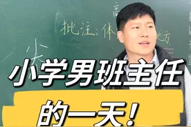 欢迎收看小学男班主任的一天，第34集。 #班主任日常 #校园vlog视频封面