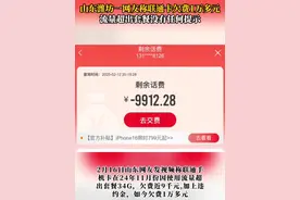 山东潍坊#一网友称联通卡欠费1万多元，#流量超出套餐没有任何提示 #中国联通 #联通 #流量费用视频封面