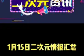 世界级的动漫盛宴公布!新作? 续作? 你想知道的当天都会公布 #AnimeJapan #鲨猫 #异兽魔都 #xxxHOLiC视频封面