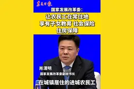 让农民工在常住地享有子女教育、社会保险、住房保障 #住房 #农民工 #社保 #教育视频封面