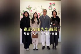 在范存刚先生的画展上见到了好多新老朋友 #看展 #中国画 #大写意 #书画 #798艺术区视频封面