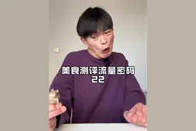 三种羊眼，你喜欢哪一款？ #美食测评 #咀嚼音 #试吃 #美食分享 #妈呀太香了