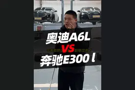 奥迪A6l对比奔驰E300l，哪台底盘更好？#汽车 #奥迪a6l #奔驰e级 #汽车人共创计划 #汽车知识视频封面