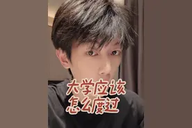 大学到底应该怎么度过 #校园 #碎碎念 #studyaccount