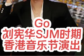 #刘宪华henry #superjunior -m时期香港音乐节演出-《Go》！视频封面