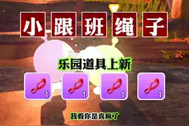 蛋仔派对新道具小跟班绳子 #蛋仔海底大冒险