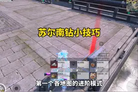 苏尔南冲突四个实用小技巧！ #和平精英甜汐夏恋