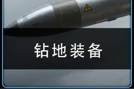 gbu57钻地炸弹科普 #军事爱好者 #军事科普