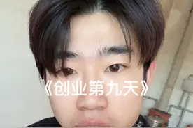 双拳打破家徒四壁！如果这次创业一旦成功，那将是一路打穿，如果失败，就是众矢之地。#内容启发搜索 #提升自己 #内容过于真实 #自律 #创业视频封面