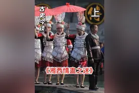 湘西惊现“情蛊”，使男子讨来两个媳妇，记者调查后揭开背后真相 #民间故事 #奇闻奇事 #揭秘 #悬疑视频封面