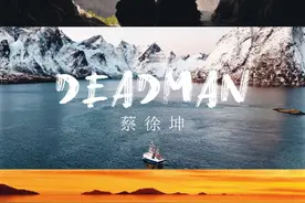 蔡徐坤的《Deadman》也太适合旅拍短片了！