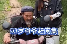 记录93岁爷爷卖完扫帚的后续#时代小哥 #农村生活视频封面