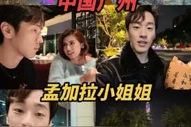 孟加拉小姐姐西苏第一次中国游广州！ #广州 #交换世界计划视频封面