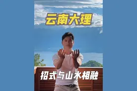 美景当前，怎么能不练一练。让舒展的招式与山水相融，身体有了根，再大的风浪也摇不动✌️#抖抖好生活 #寻找中国最美城市