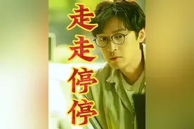 《走走停停》 人生的意义就是互相成全互相成就。#创作者伙伴计划视频封面