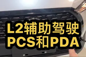 丰田车的PCS和PDA是什么意思 丰田车基础功能讲解#汽车 #丰田车 #l2辅助驾驶
