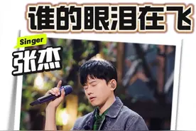 当张杰翻唱《谁的眼泪在飞》，编曲革新+无敌唱功，给老歌注入新灵魂！#声乐老师解析张杰谁的眼泪再飞 #张杰时光音乐会 #reaction #抖音乐评新势力 #青年创作者成长计划