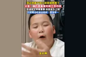 清远地震干饭小孩哥被教育了！父亲说他端的是最爱吃的…小孩哥一边吃饭一边回应！#广东视频封面