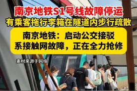 #南京 #地铁 S1号线故障停运，有乘客拖行李箱在隧道内步行疏散。南京地铁：系接触网故障，正在全力抢修。（现代快报/九派新闻）
