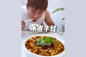 水煮牛蛙这样做，比店里都还要嫩滑好吃，你们一定一定要试试看#牛蛙家常做法 #水煮牛蛙 #香辣牛蛙的做法 #牛蛙怎么做好吃 #麻辣牛蛙做法