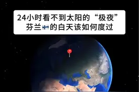 24h看不见太阳的“极夜”，你最想和谁一起过. #旅行大玩家 #dc环球风景 #芬兰视频封面