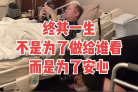 宽容是对自己涵养的修炼，偶尔计较，是告诉别人自己不傻，前者是格局，后者是底线，我有不伤人的教养，但不是你伤我的理由！#美国 #海外生活 #照顾老人 #失能老人 #异国他乡的生活视频封面