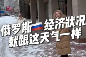 俄罗斯卢布暴跌给老百姓造成的影响 #卢布贬值 #俄罗斯生活 #中俄家庭视频封面