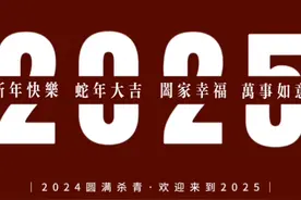#创作灵感 📍告别2024本命年👆🏻开启2025九紫离火运的关键年视频封面