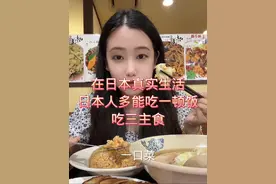 日本人有多能吃一顿饭吃三种主食#日本生活#记录海外生活#vlog日常#gik童颜抛光面膜 #gik面膜