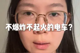 有没有不起火不爆炸的电车呢？工程师告诉你 #电池技术 #奥特能 #大众id #新别克纯电E5#锐歌