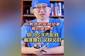 我们如何一步步将帕金森脑起搏器手术做到“精准高效 又快又好” #在抖音pick你的健康搭子 #抖出健康知识宝藏 #解锁春日健康清单 #医疗健康创作训练营#帕金森脑起搏器手术视频封面