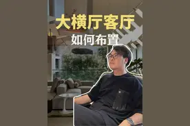 横厅户型客厅设计要点#客厅搭配 #横厅 #装修干货 #苏州装修 #软装