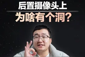 贰哥，为啥我的Mate70后置镜头上有个洞？ #手机 #华为mate70视频封面